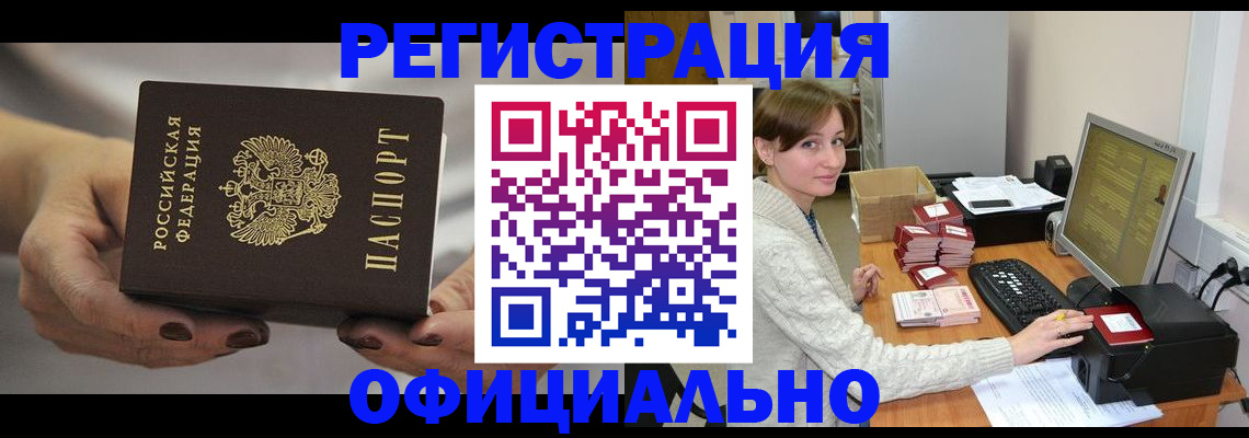 прописка регистрация в Александровске-Сахалинском