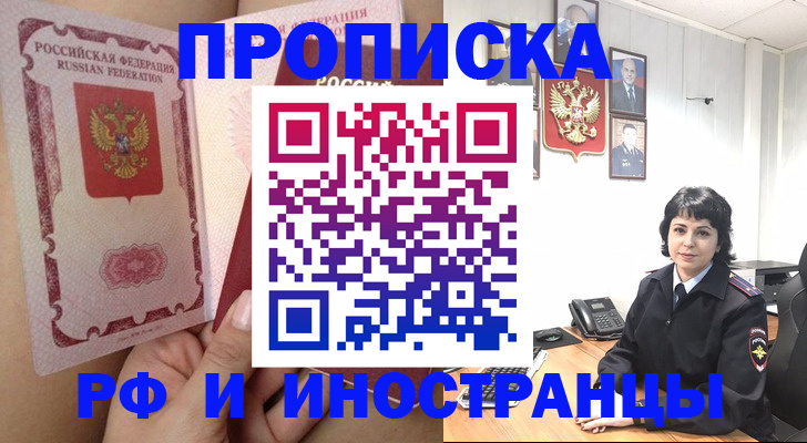 временная регистрация 2025 в Александровске-Сахалинском